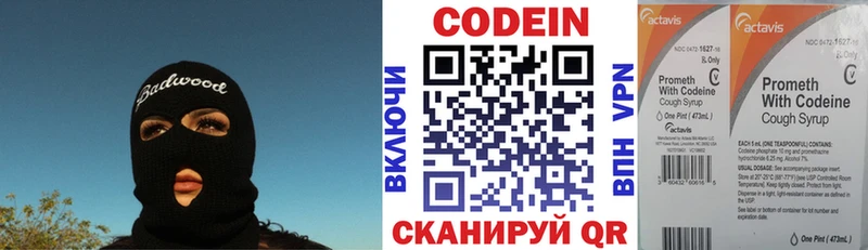 Купить  Давлеканово  Codein напиток Lean (лин) 